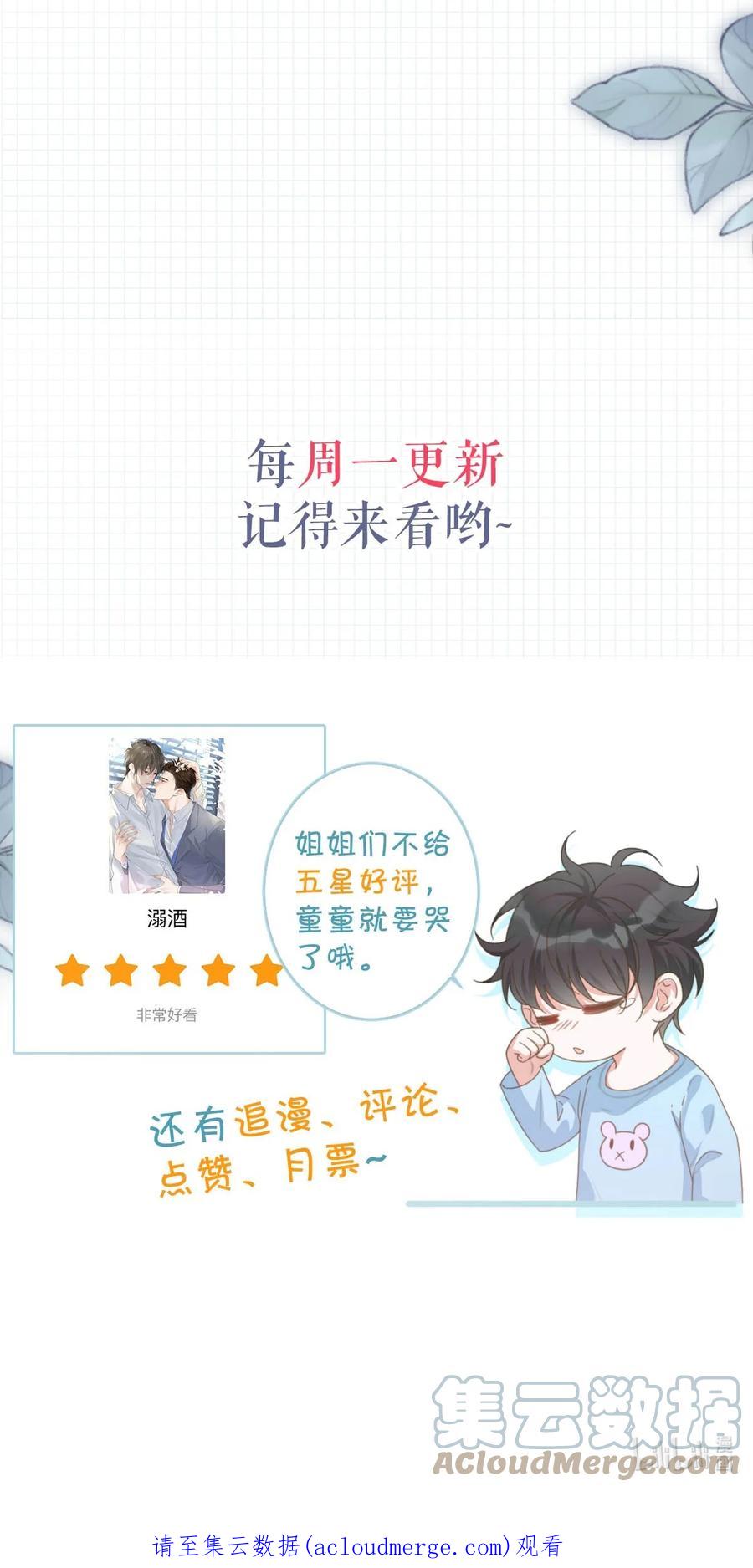 溺酒 050 睡了一路？！ 第55页