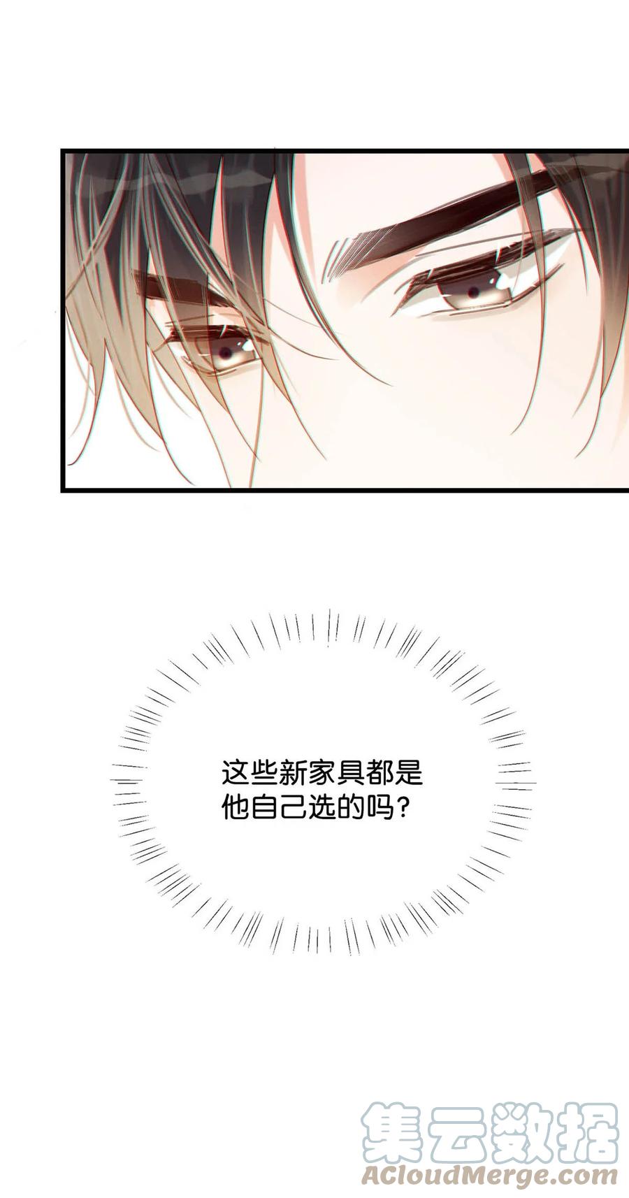 溺酒 050 睡了一路？！ 第43页