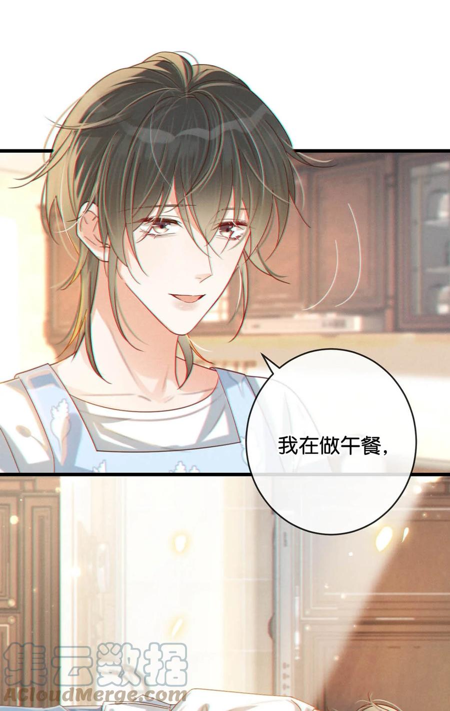 溺酒 051 ……他就真的这么讨厌我吗？ 第4页