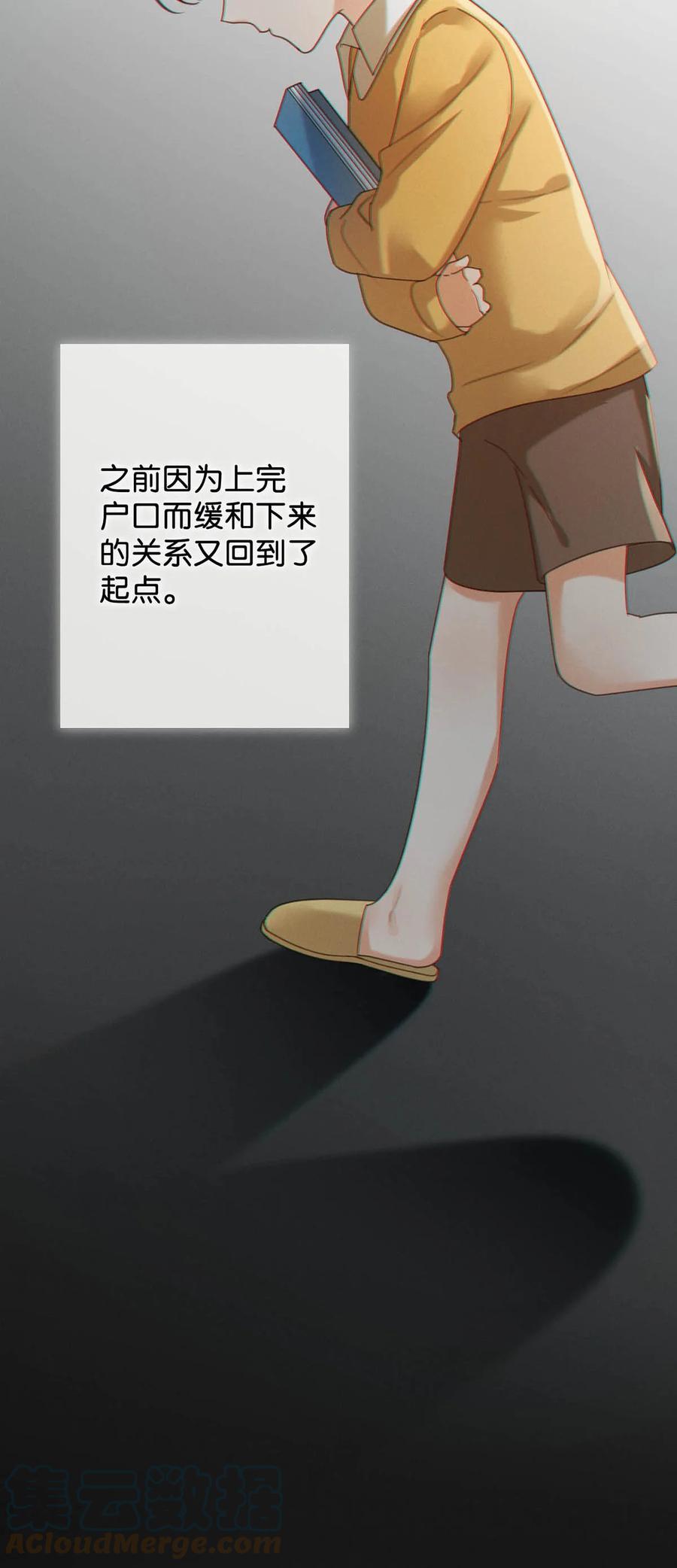 溺酒 051 ……他就真的这么讨厌我吗？ 第49页