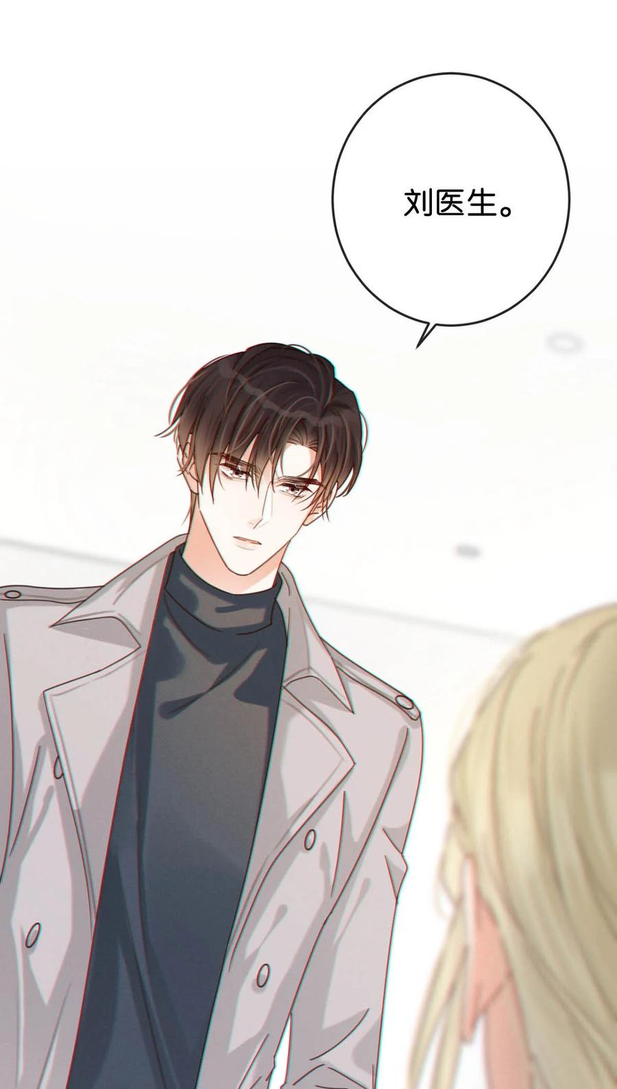 溺酒 051 ……他就真的这么讨厌我吗？ 第56页