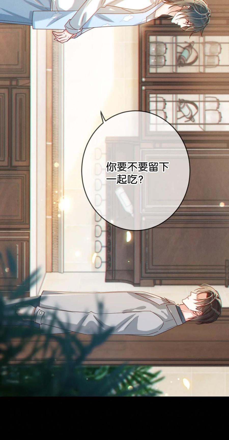 溺酒 051 ……他就真的这么讨厌我吗？ 第5页