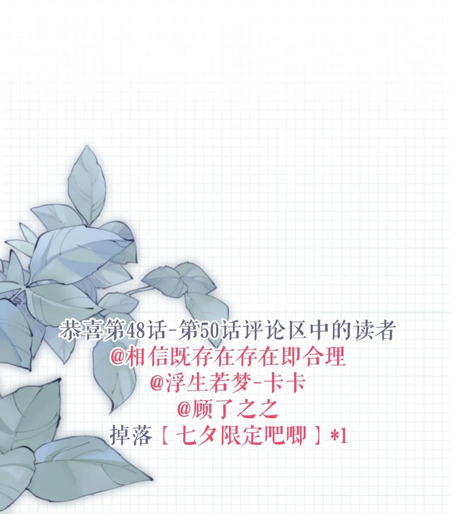 溺酒 051 ……他就真的这么讨厌我吗？ 第59页