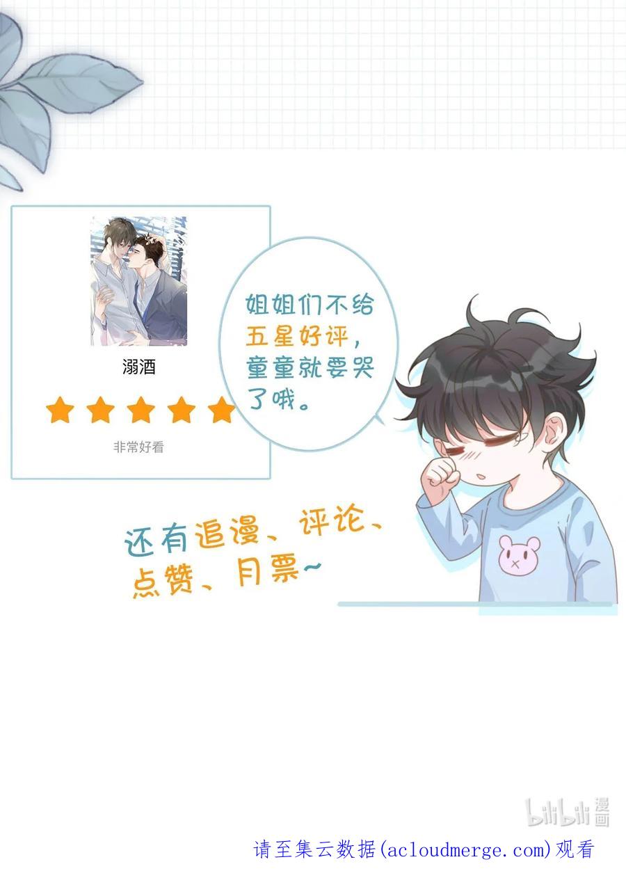 溺酒 051 ……他就真的这么讨厌我吗？ 第62页