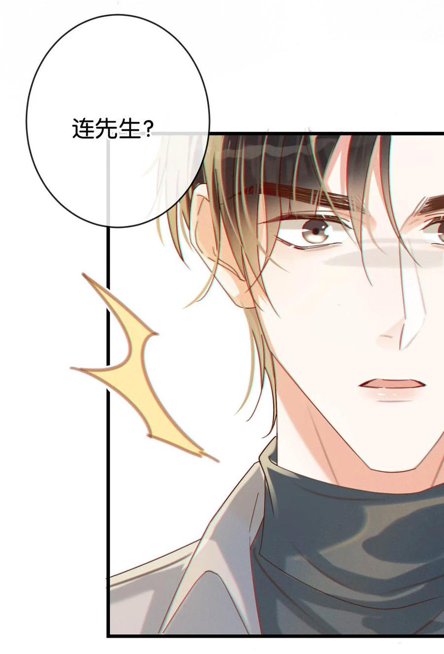 溺酒 051 ……他就真的这么讨厌我吗？ 第11页