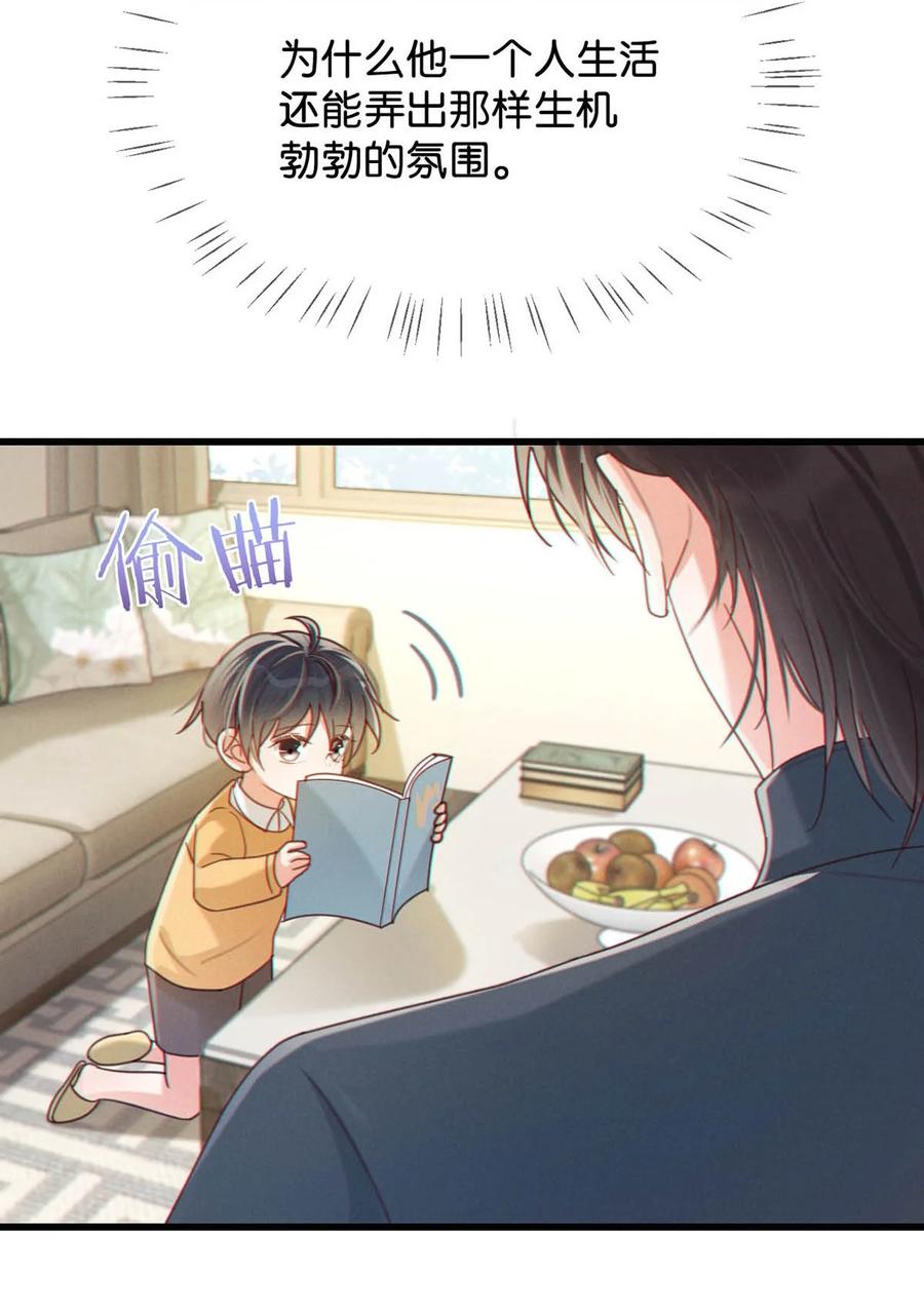 溺酒 051 ……他就真的这么讨厌我吗？ 第33页