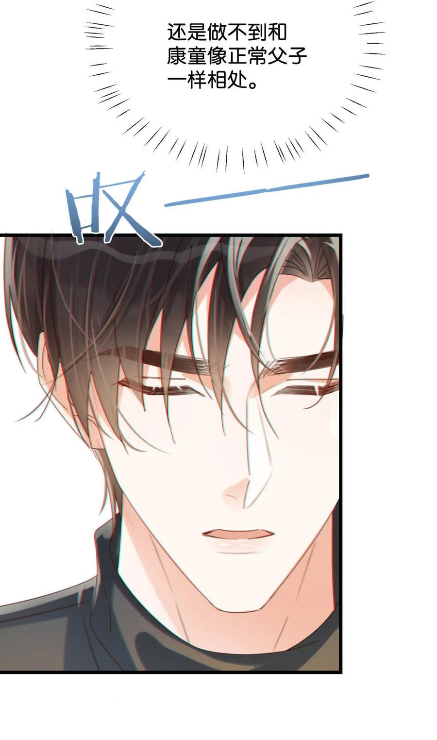 溺酒 051 ……他就真的这么讨厌我吗？ 第41页
