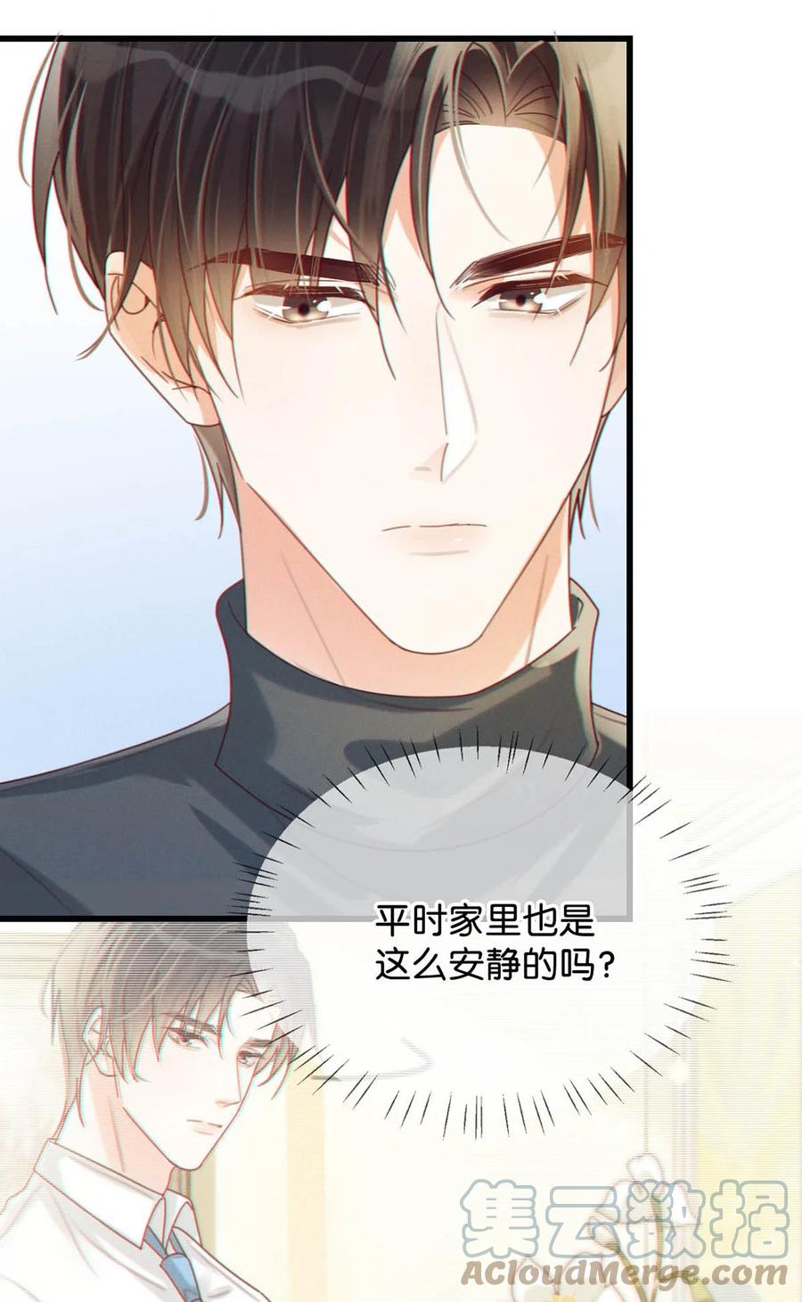 溺酒 051 ……他就真的这么讨厌我吗？ 第31页