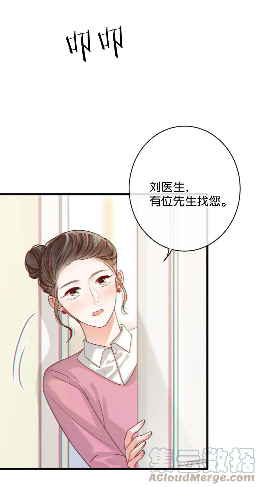 溺酒 051 ……他就真的这么讨厌我吗？ 第52页