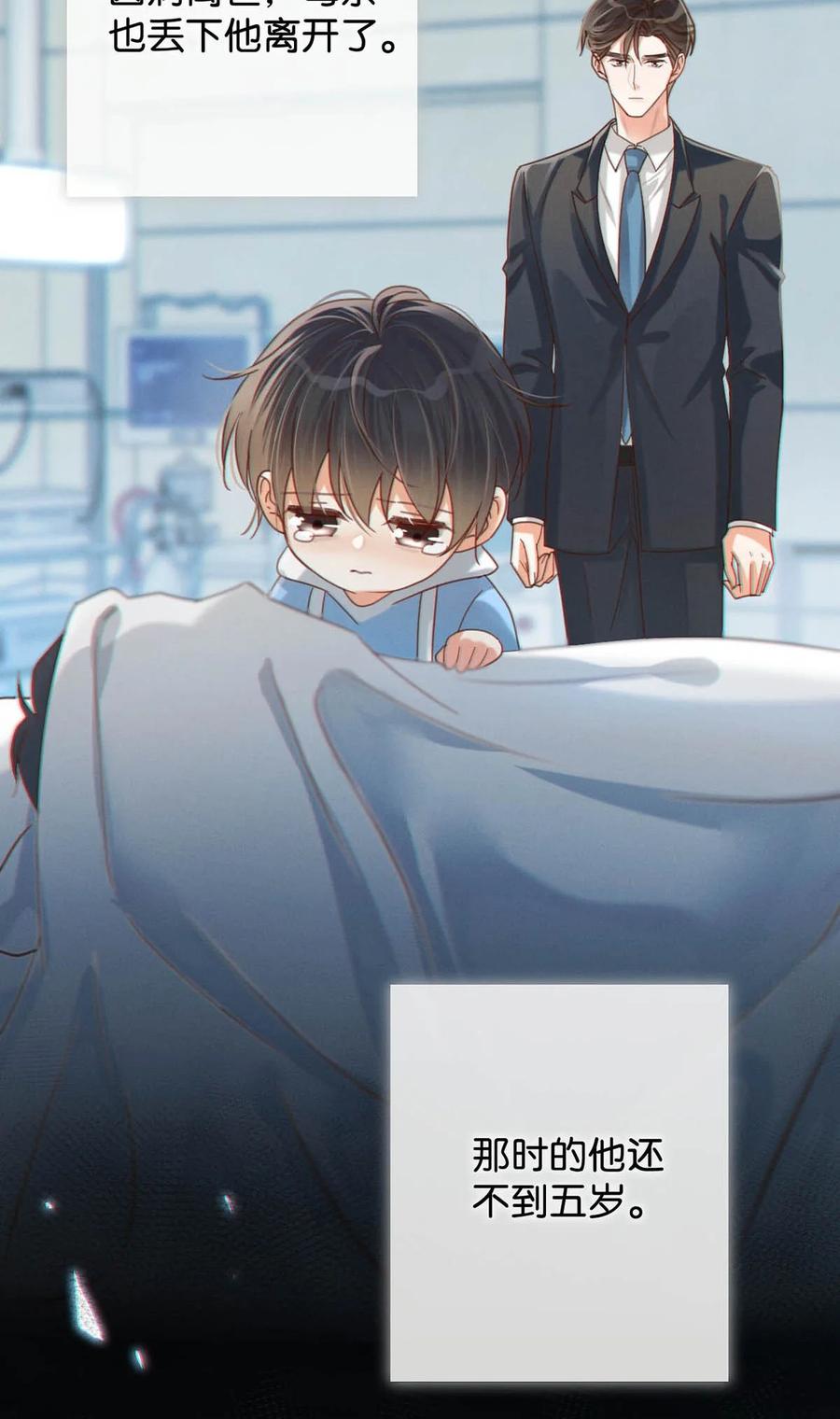 溺酒 051 ……他就真的这么讨厌我吗？ 第44页