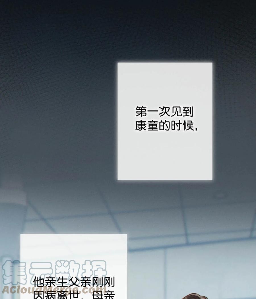 溺酒 051 ……他就真的这么讨厌我吗？ 第43页