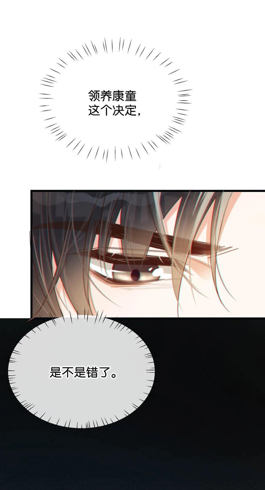 溺酒 051 ……他就真的这么讨厌我吗？ 第42页