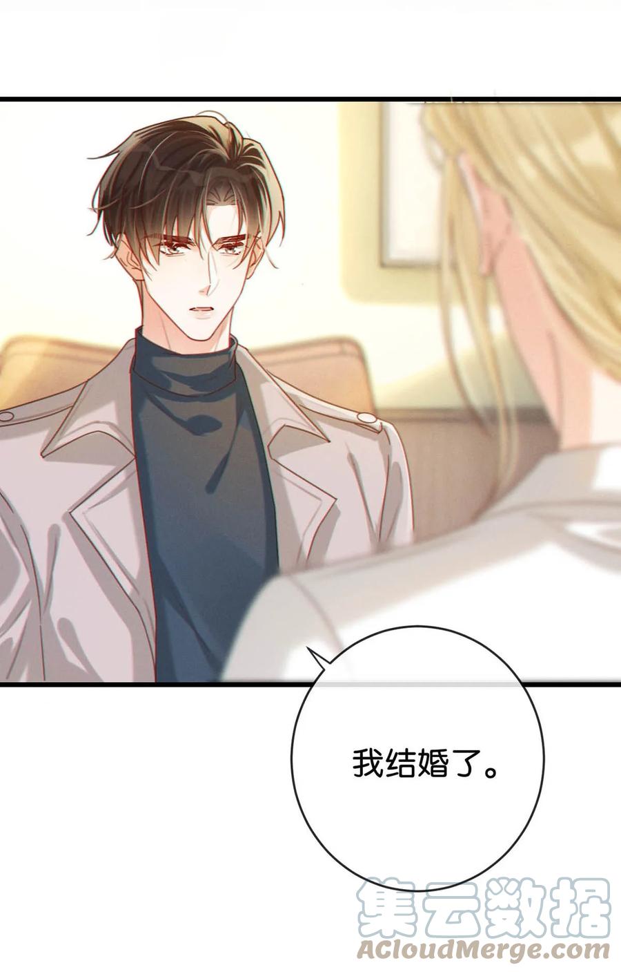 溺酒 052 情感缺失症 第19页