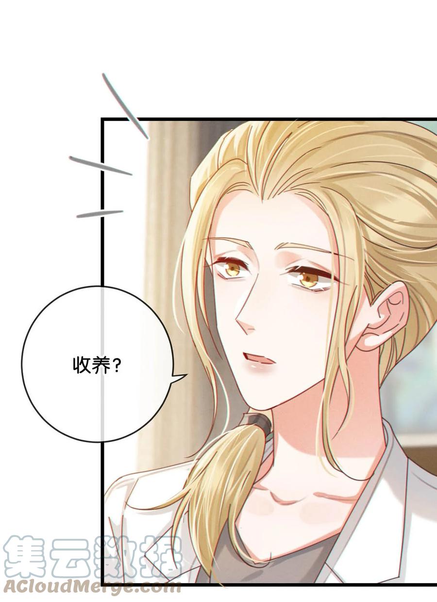 溺酒 052 情感缺失症 第16页