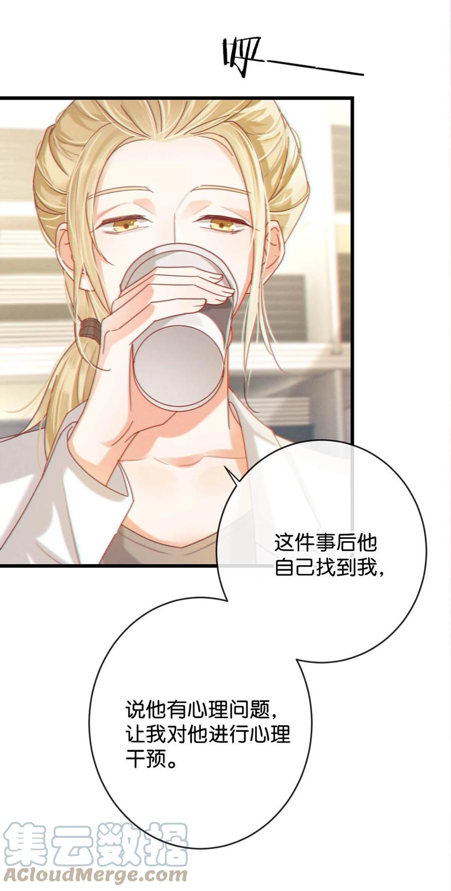 溺酒 052 情感缺失症 第49页