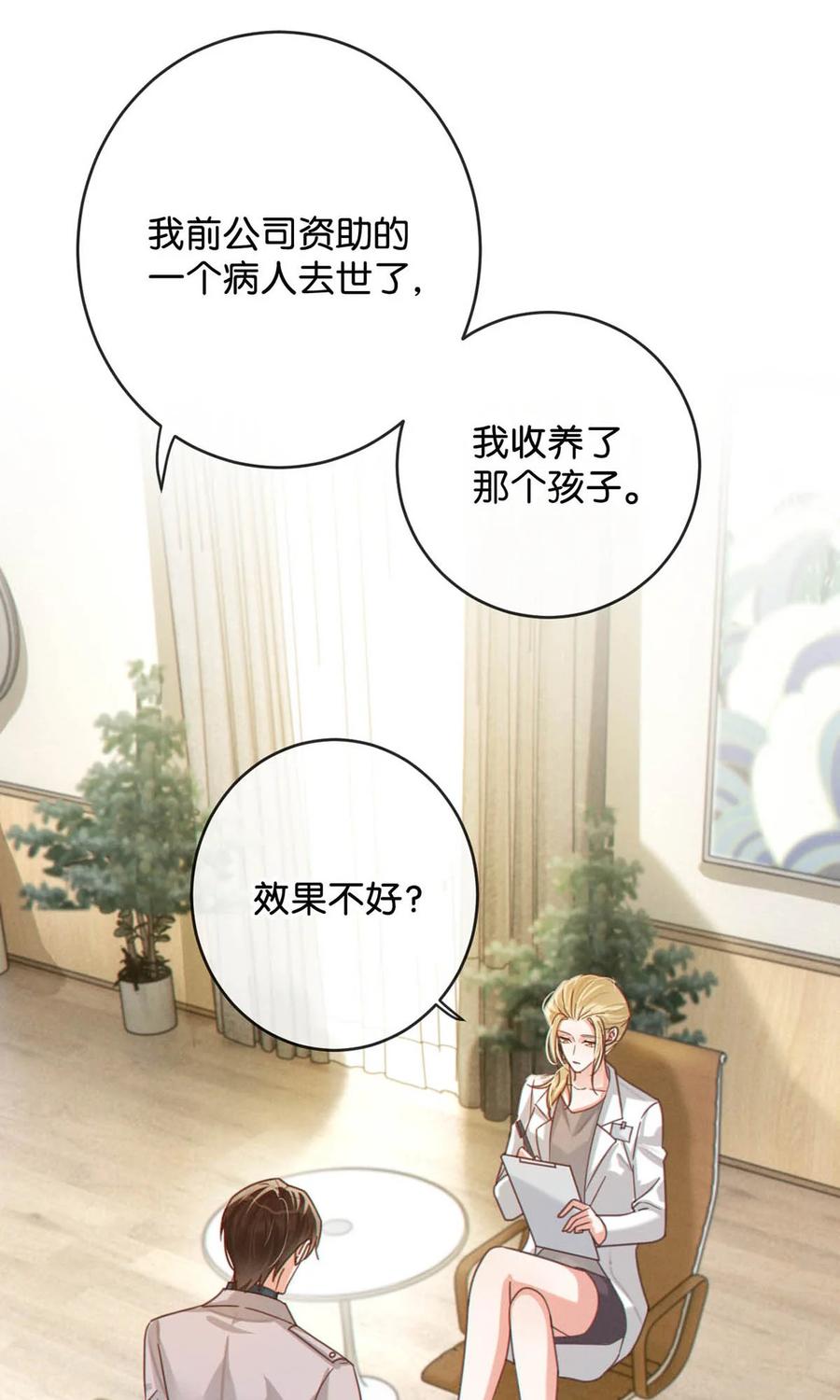 溺酒 052 情感缺失症 第17页