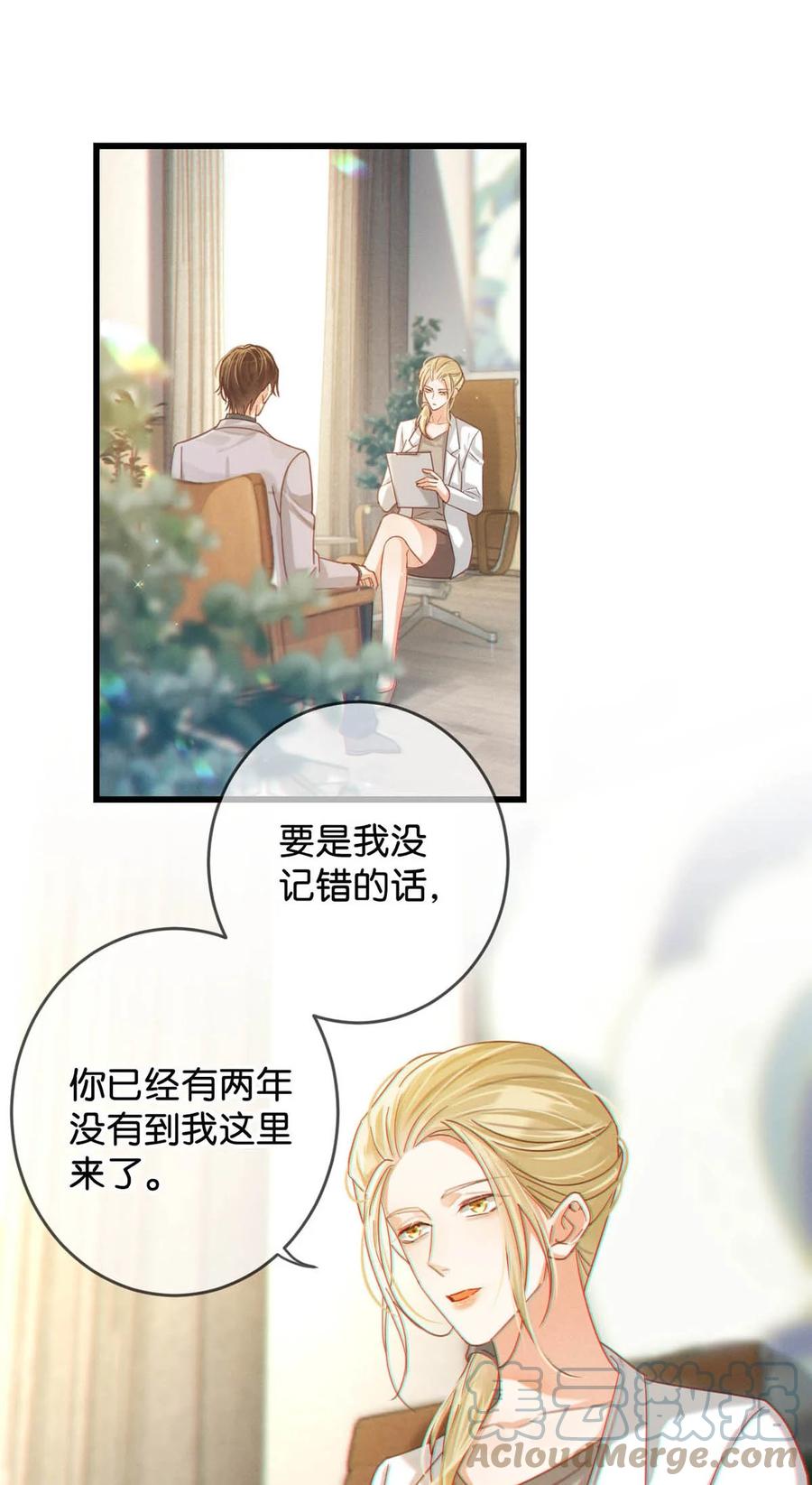 溺酒 052 情感缺失症 第4页