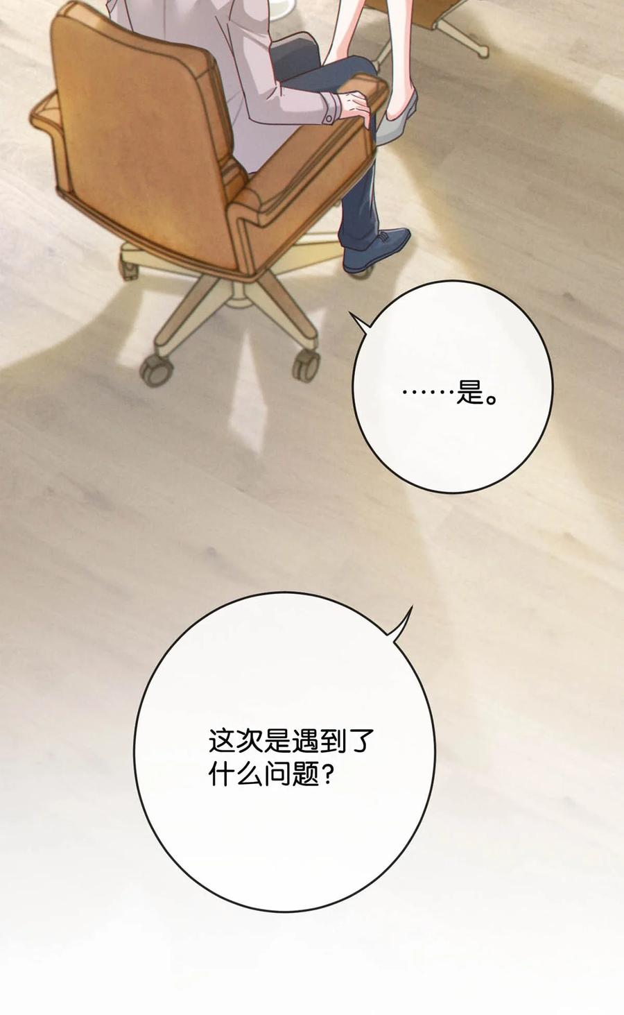 溺酒 052 情感缺失症 第18页