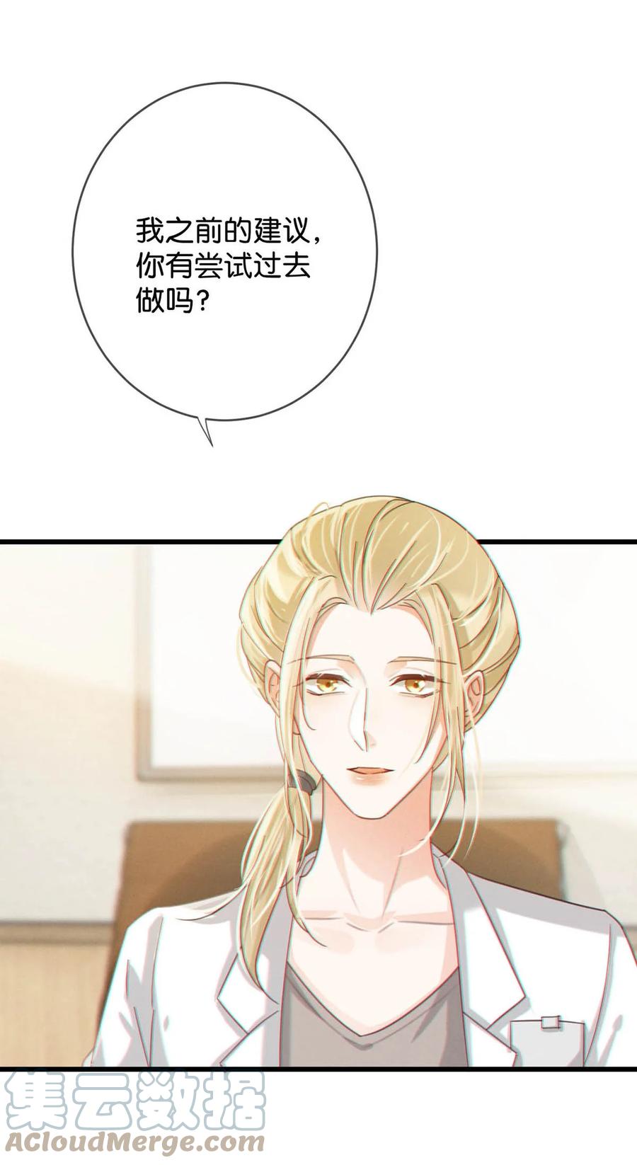 溺酒 052 情感缺失症 第13页