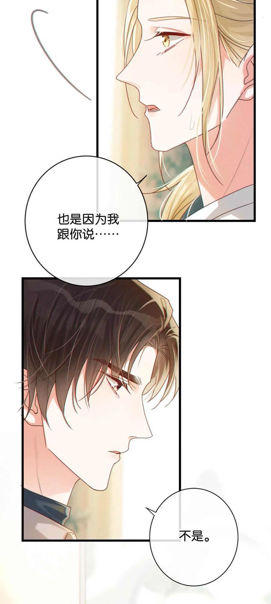 溺酒 052 情感缺失症 第21页