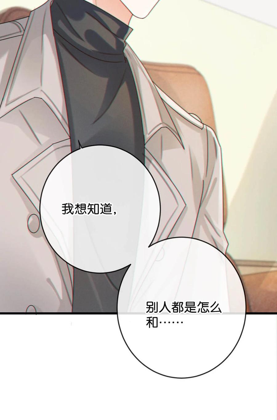 溺酒 052 情感缺失症 第39页