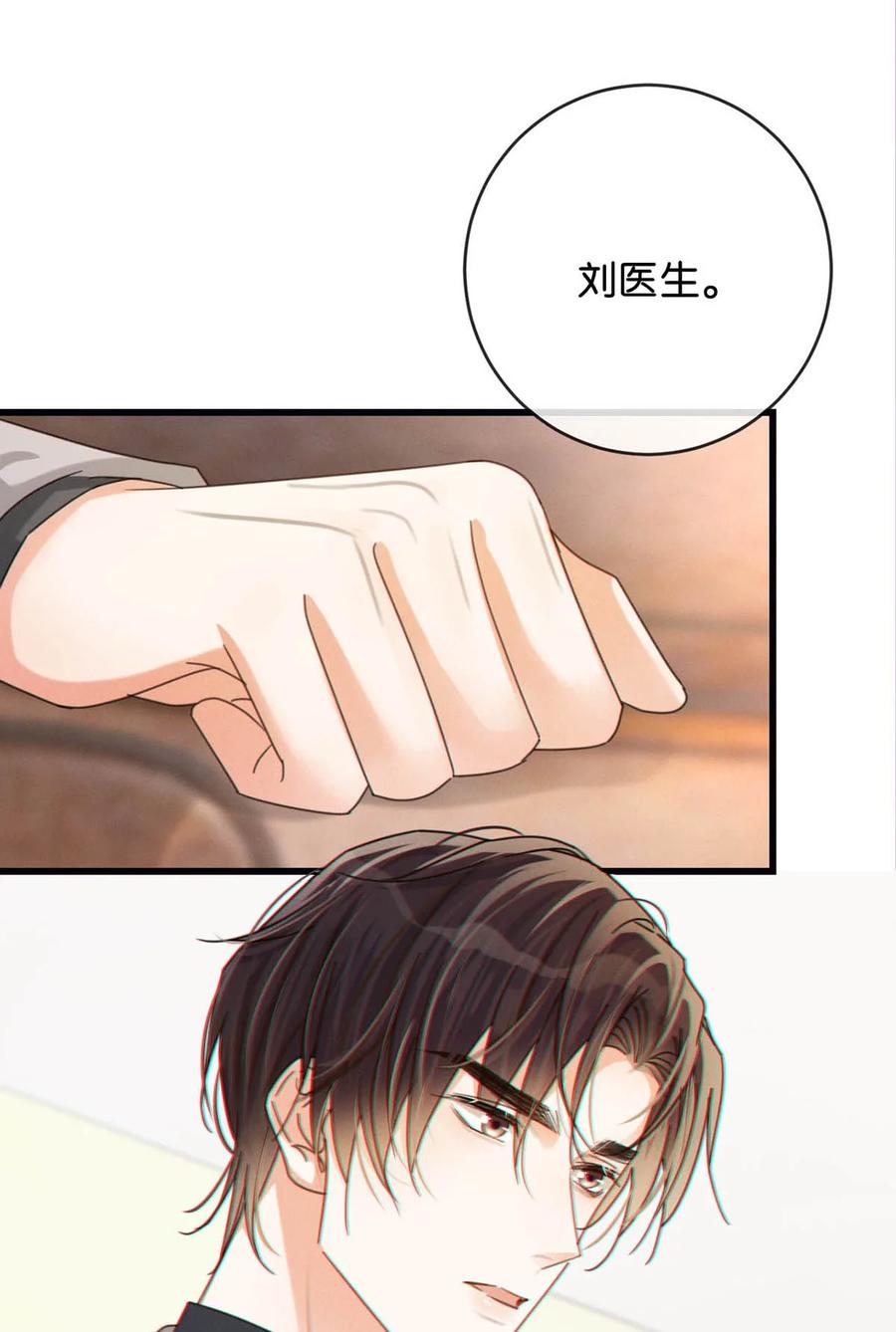 溺酒 052 情感缺失症 第38页