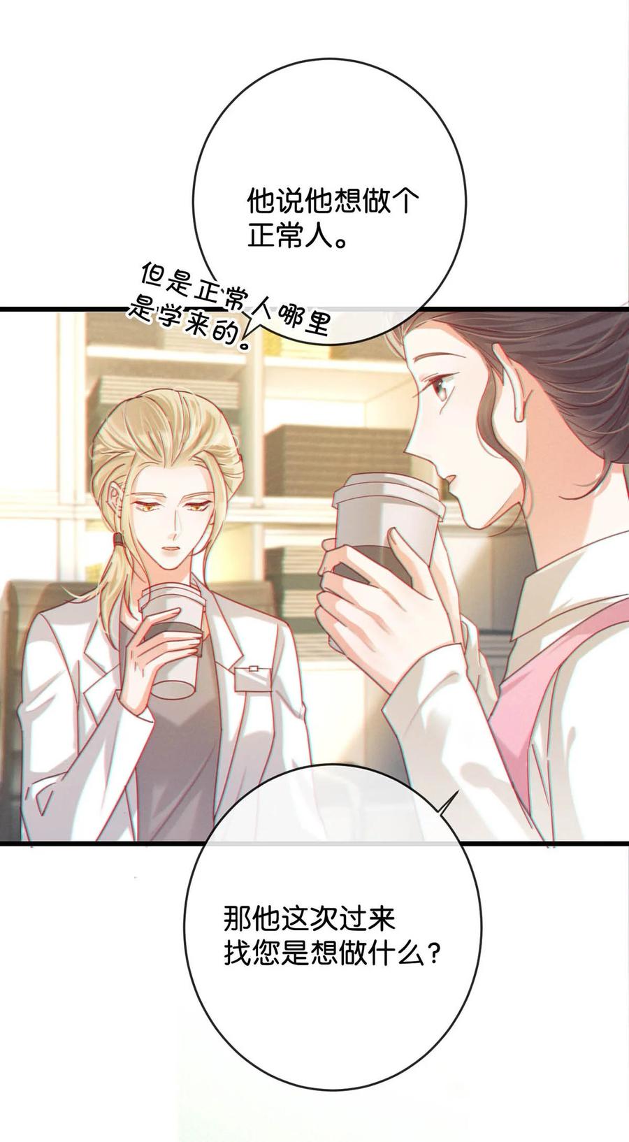 溺酒 052 情感缺失症 第50页
