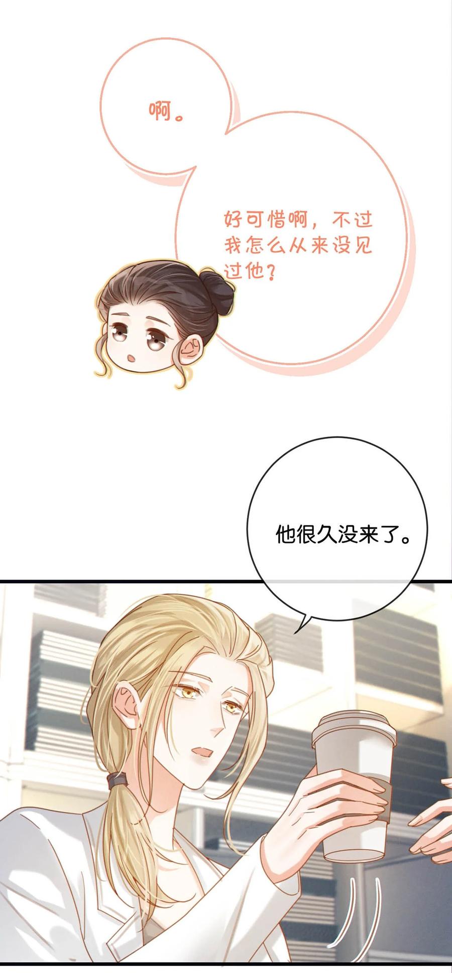 溺酒 052 情感缺失症 第44页