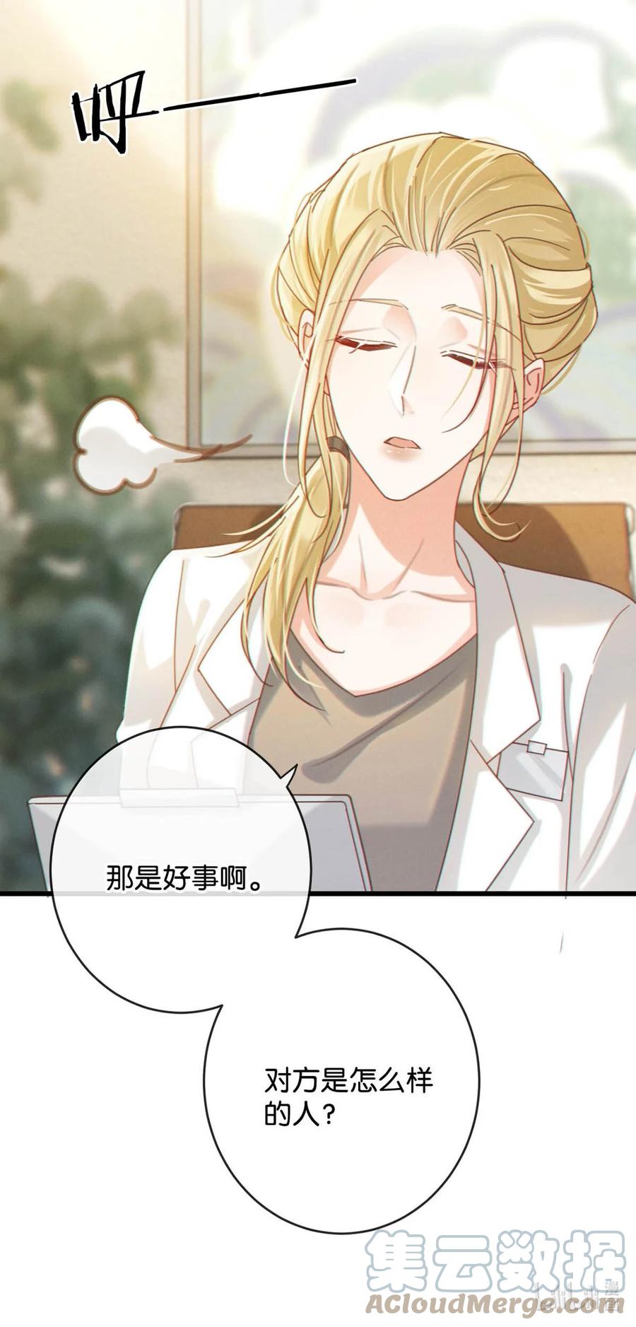 溺酒 052 情感缺失症 第22页