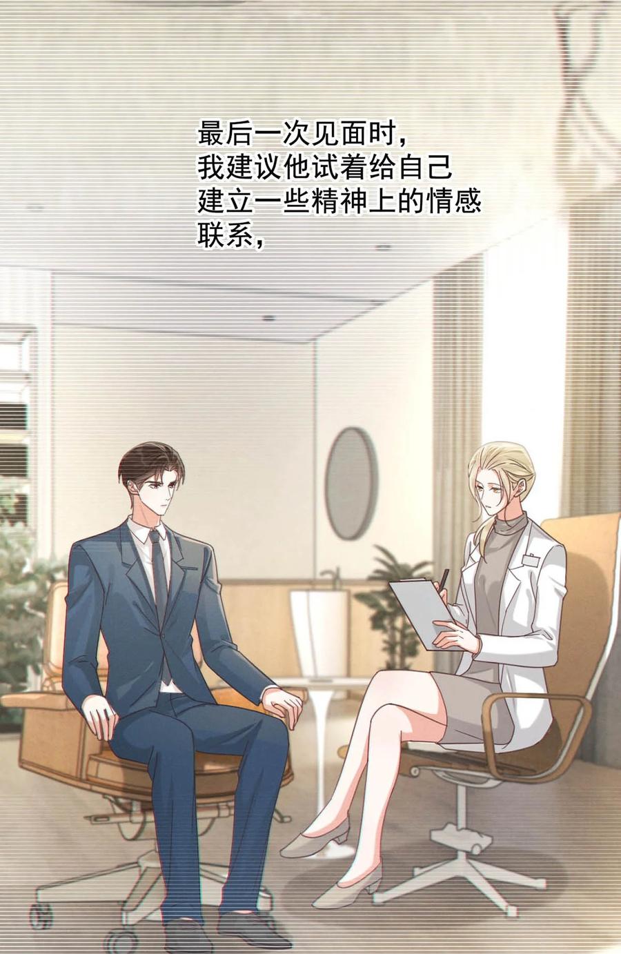 溺酒 052 情感缺失症 第11页