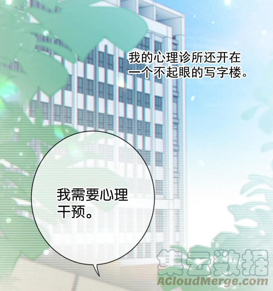 溺酒 052 情感缺失症 第7页