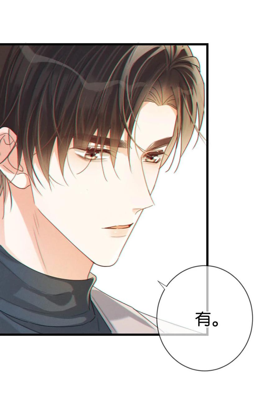 溺酒 052 情感缺失症 第14页