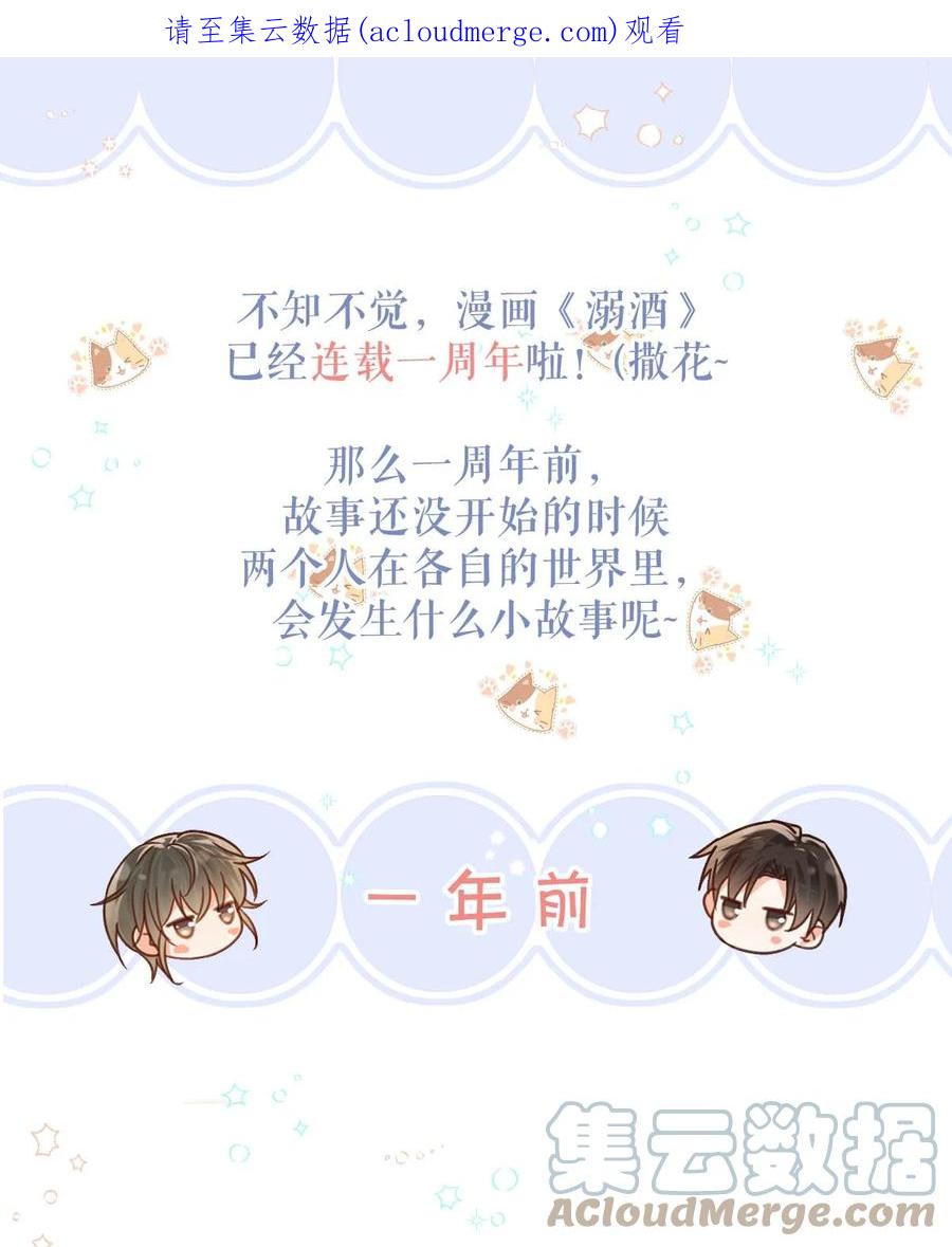 溺酒 一周年 小剧场（内含福利） 第1页