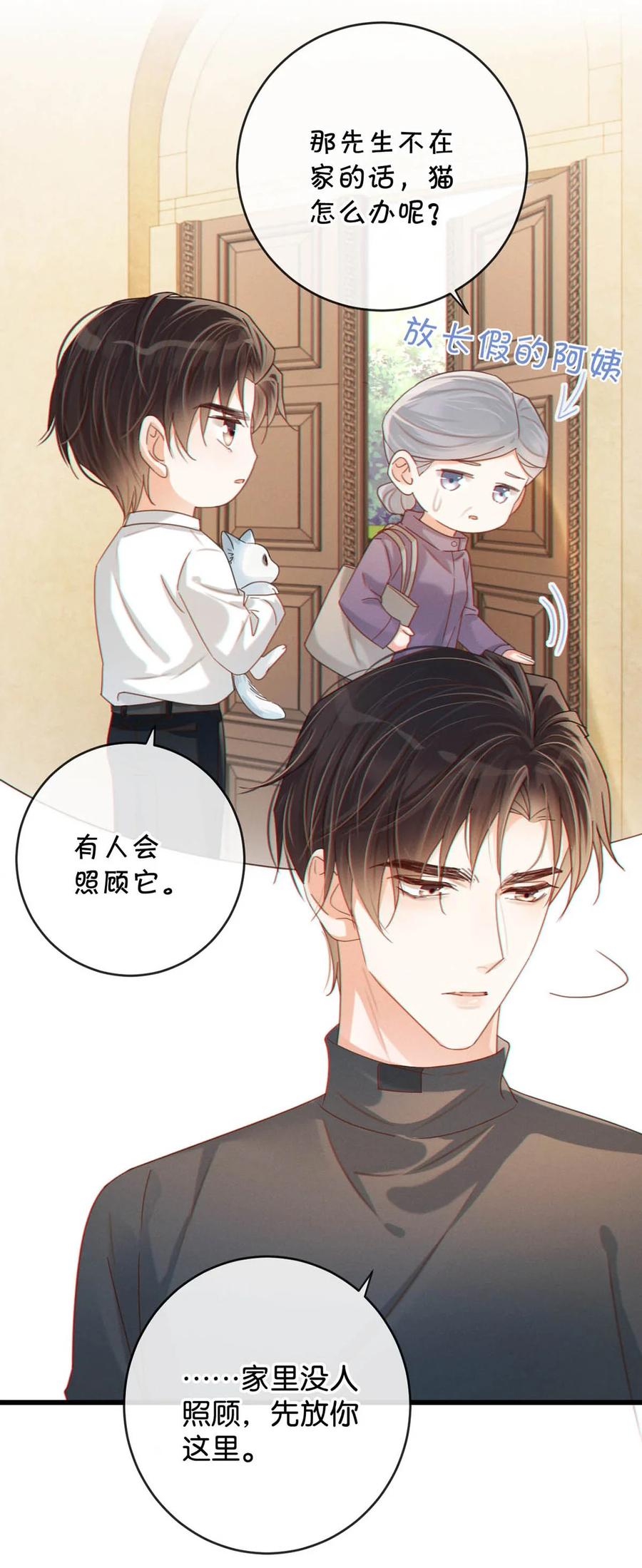 溺酒 053 从给家人准备惊喜开始吧。 第30页