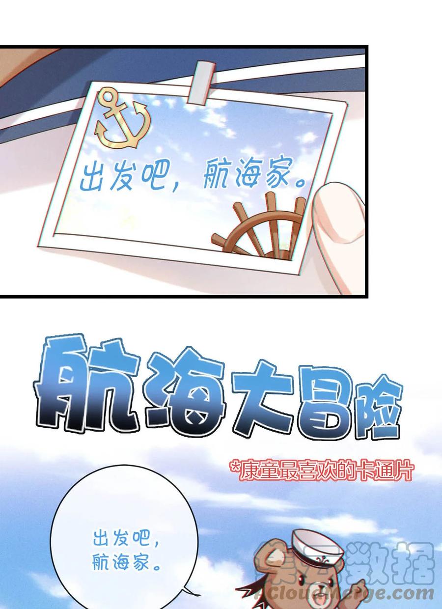 溺酒 053 从给家人准备惊喜开始吧。 第13页