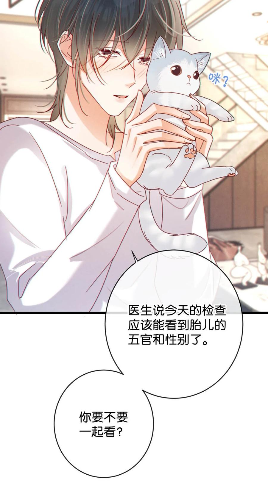 溺酒 053 从给家人准备惊喜开始吧。 第48页