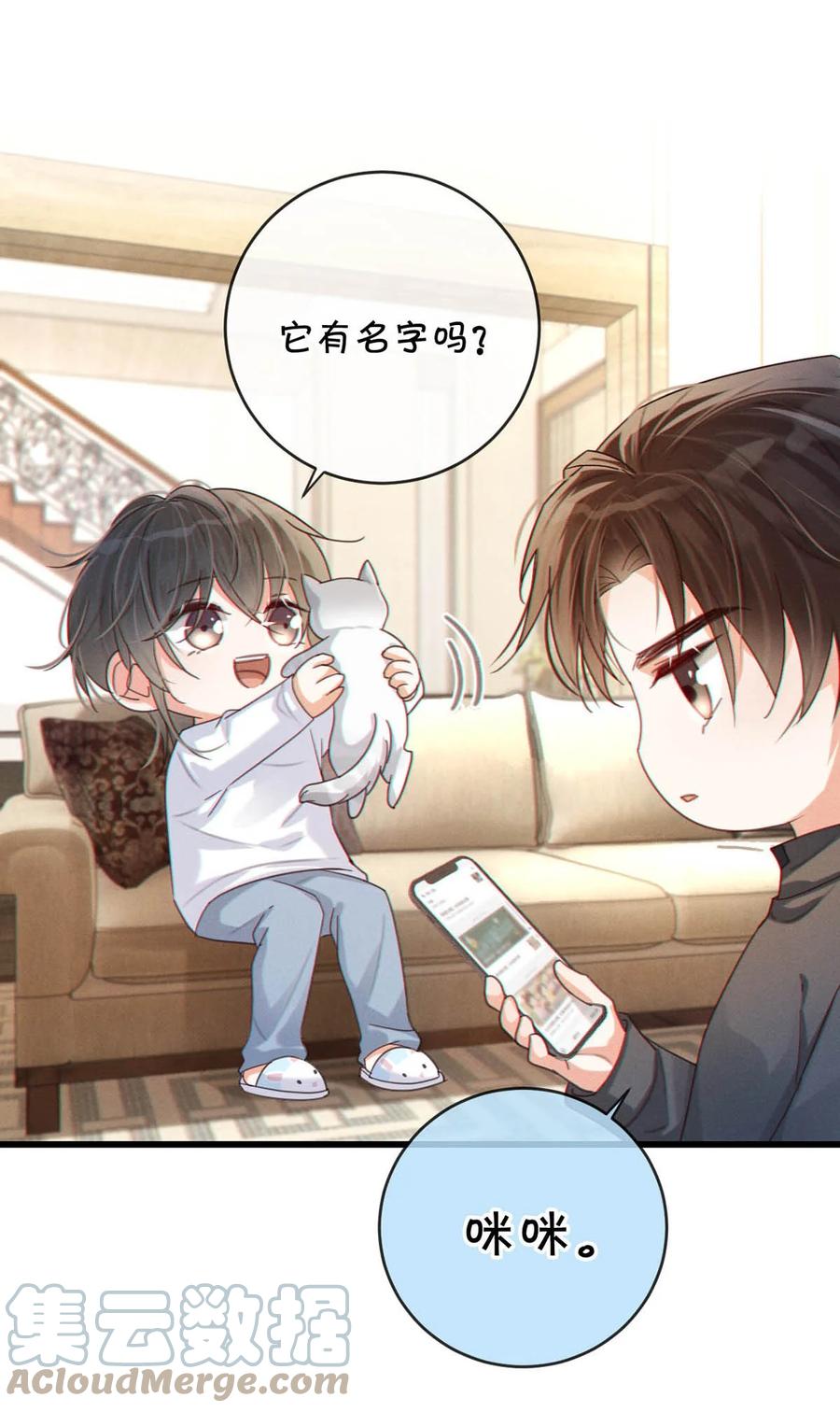 溺酒 053 从给家人准备惊喜开始吧。 第52页