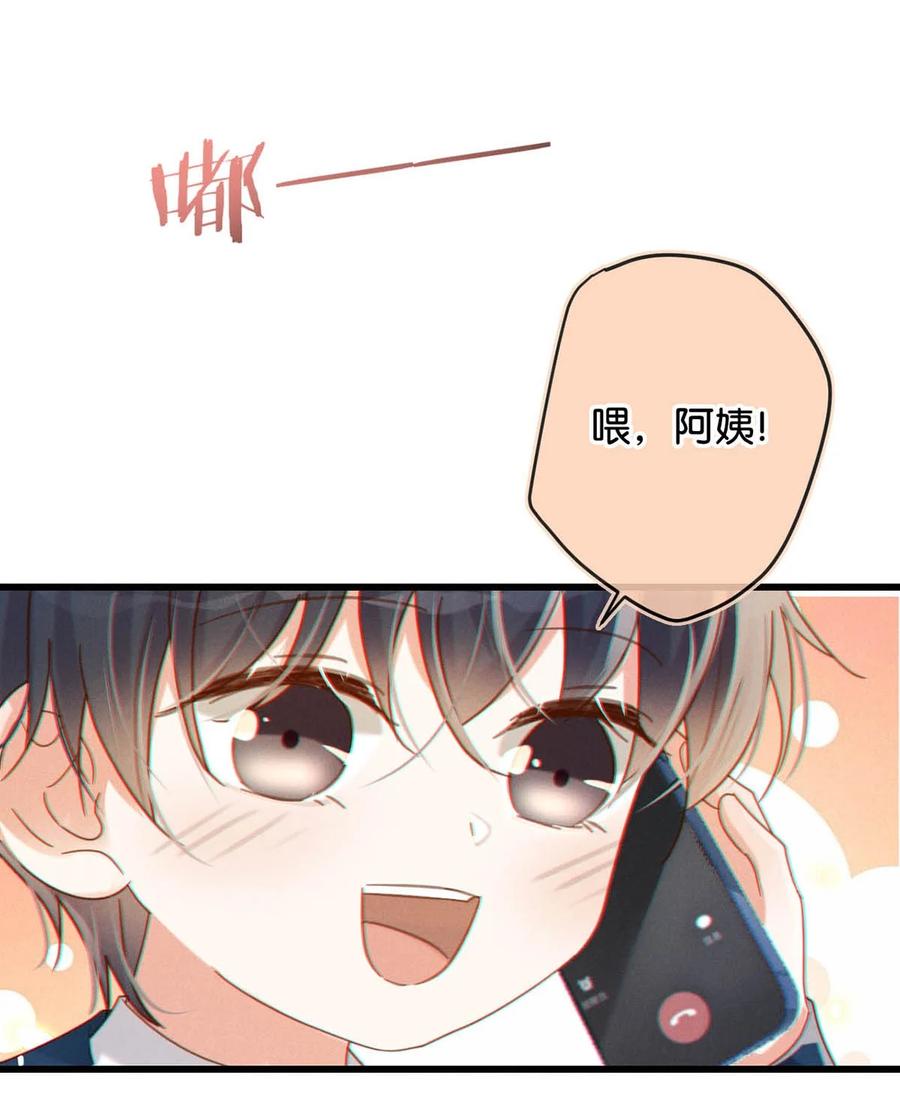 溺酒 053 从给家人准备惊喜开始吧。 第15页
