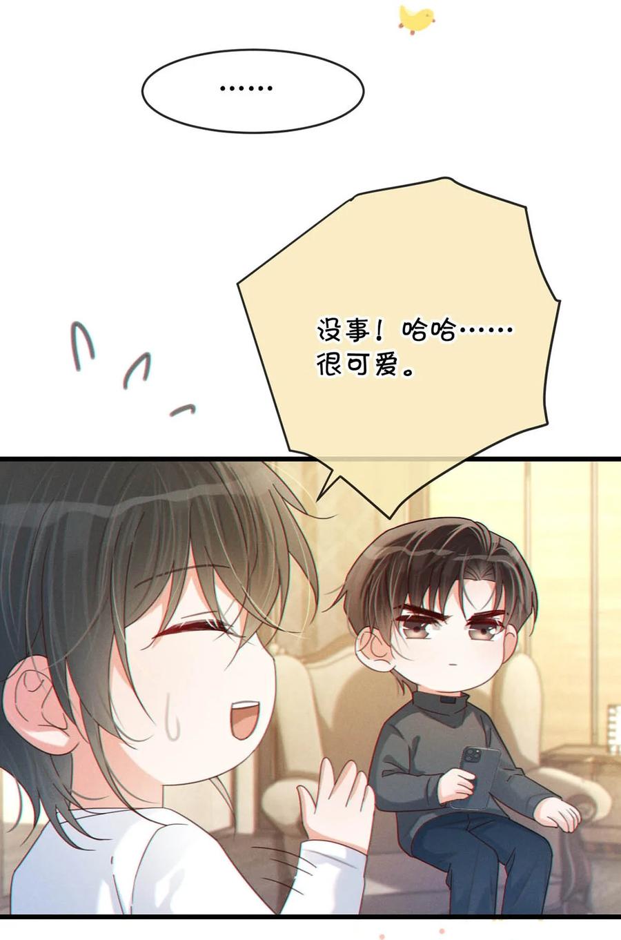 溺酒 053 从给家人准备惊喜开始吧。 第54页