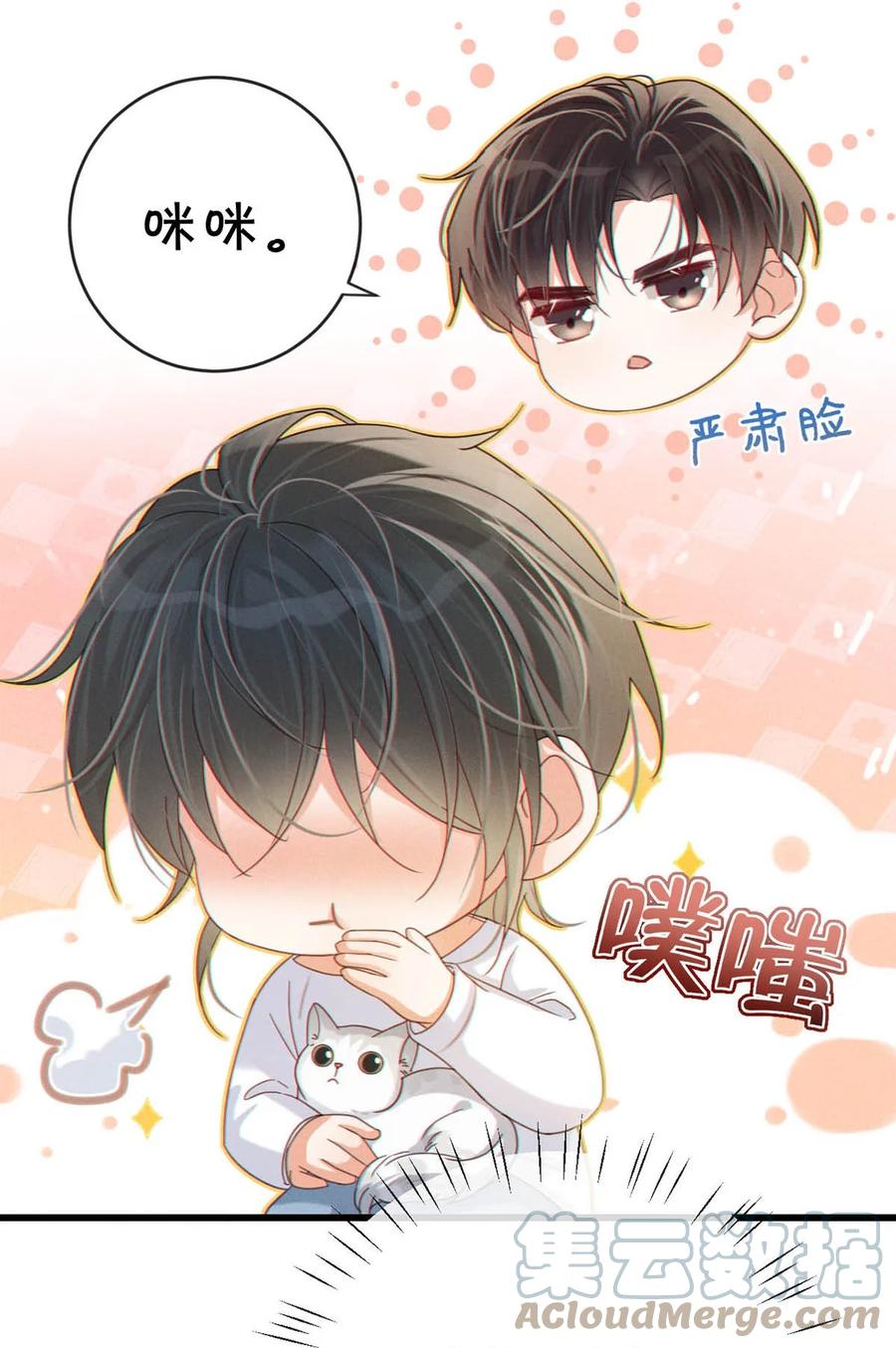 溺酒 053 从给家人准备惊喜开始吧。 第55页