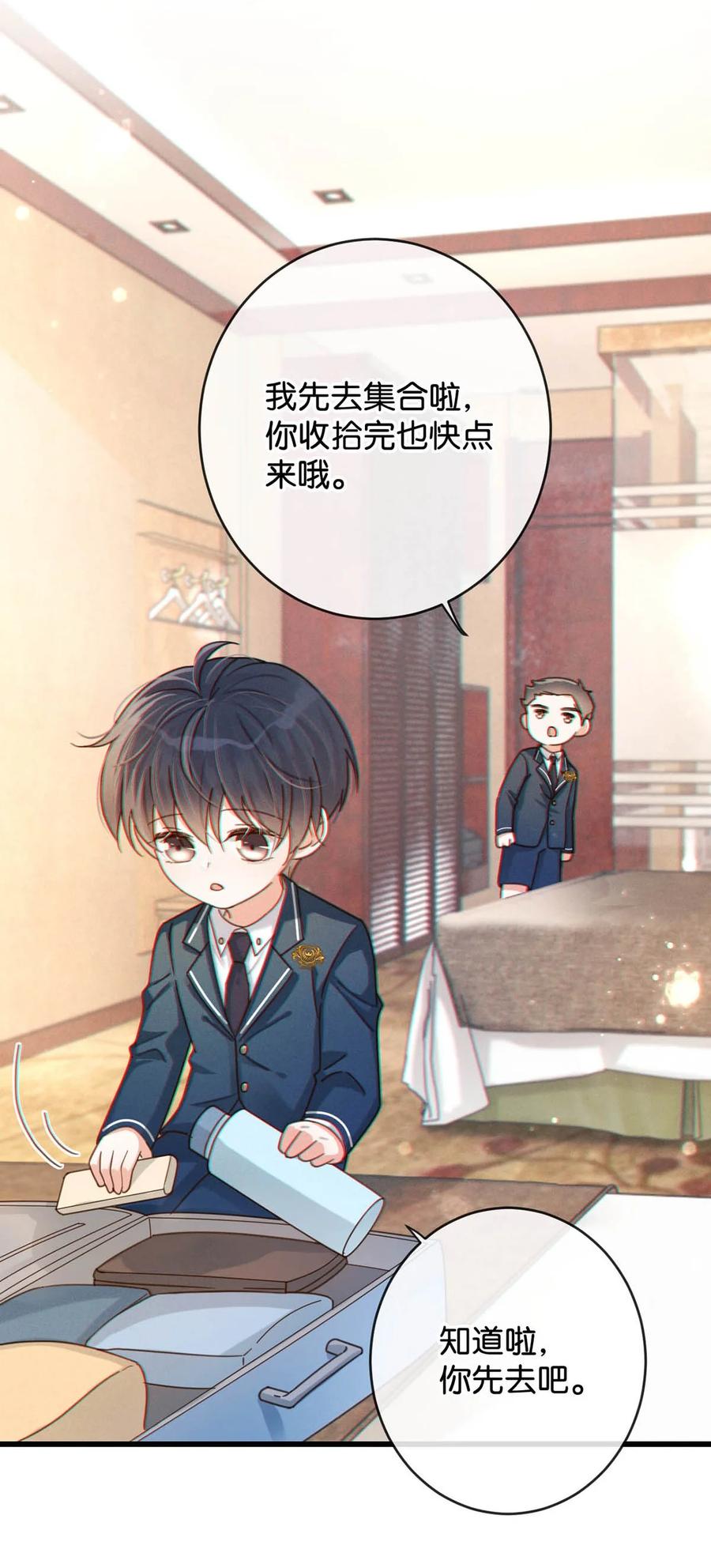 溺酒 053 从给家人准备惊喜开始吧。 第9页