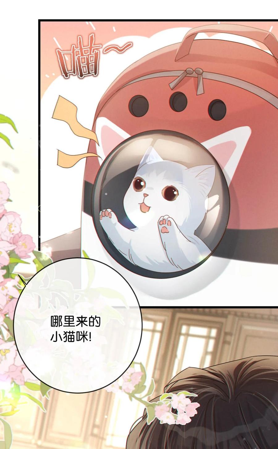 溺酒 053 从给家人准备惊喜开始吧。 第27页