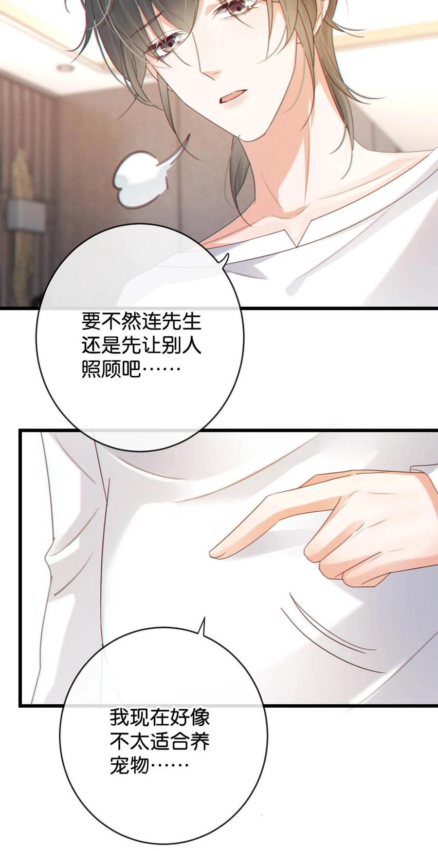 溺酒 053 从给家人准备惊喜开始吧。 第35页