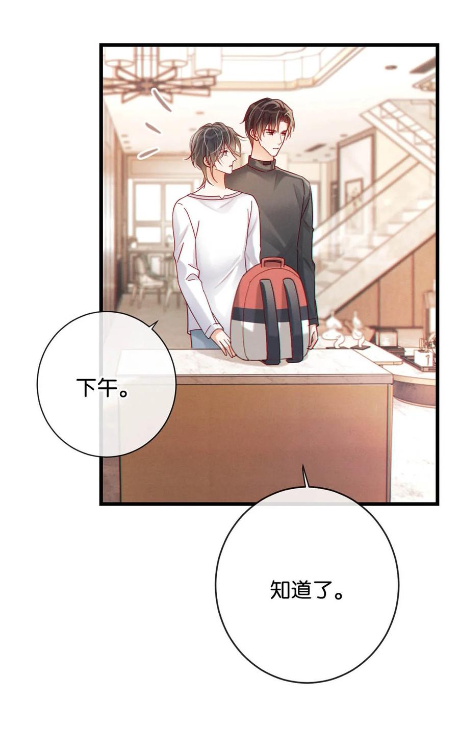 溺酒 053 从给家人准备惊喜开始吧。 第42页
