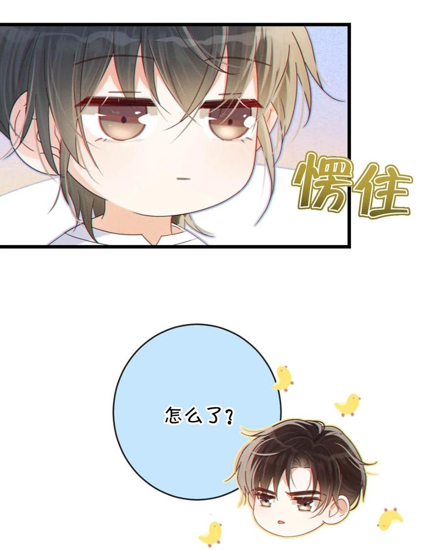 溺酒 053 从给家人准备惊喜开始吧。 第53页