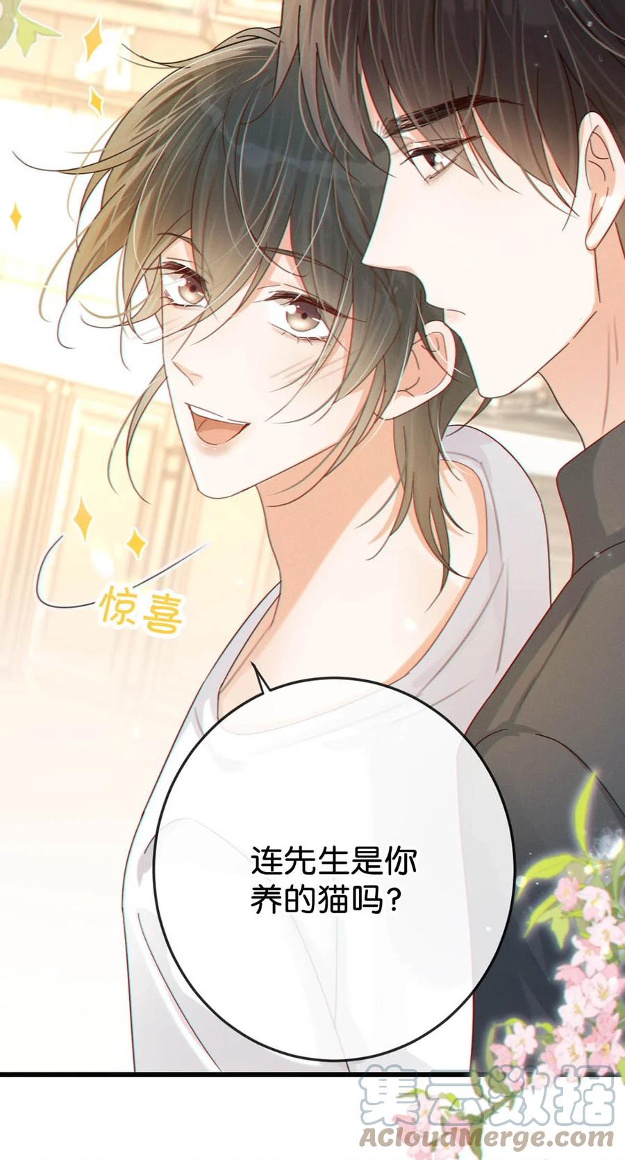 溺酒 053 从给家人准备惊喜开始吧。 第28页