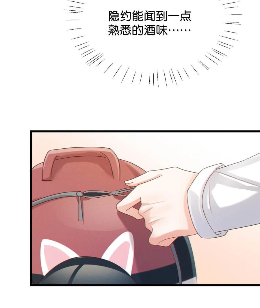溺酒 053 从给家人准备惊喜开始吧。 第33页