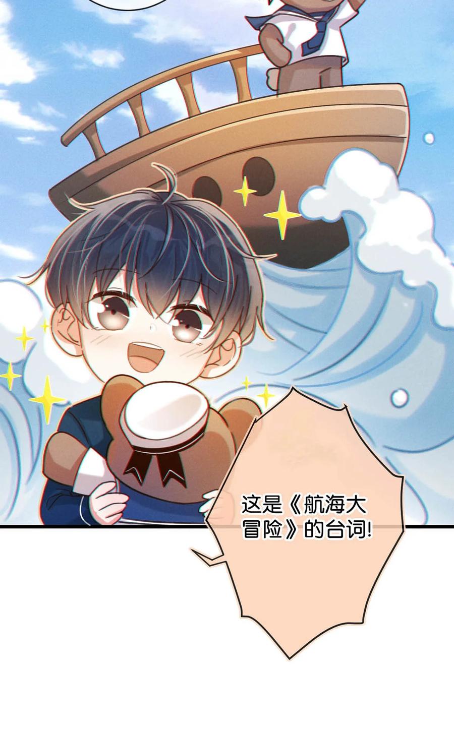 溺酒 053 从给家人准备惊喜开始吧。 第14页