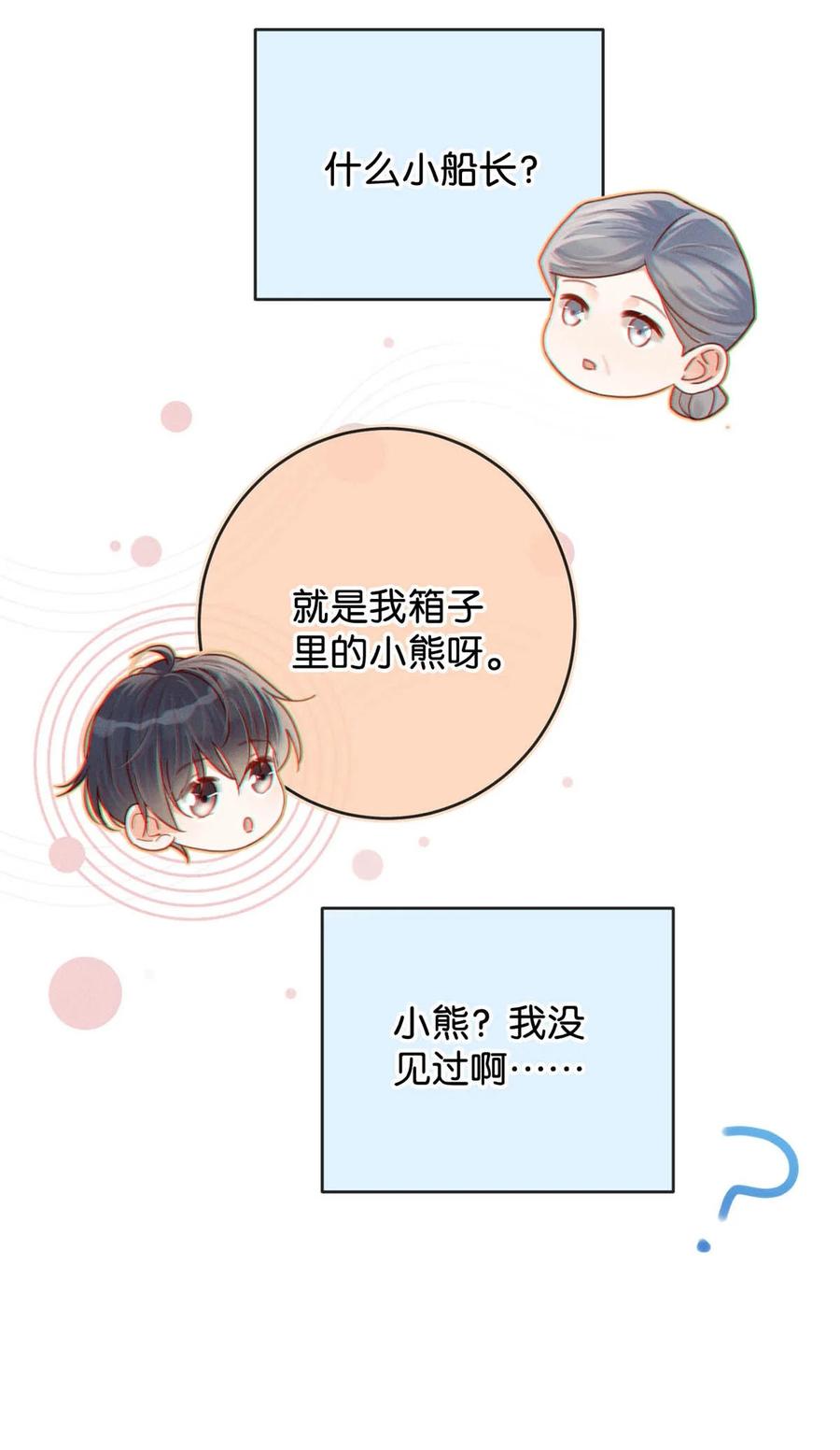 溺酒 053 从给家人准备惊喜开始吧。 第17页