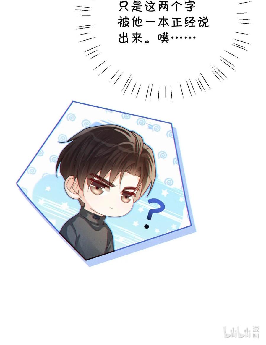 溺酒 053 从给家人准备惊喜开始吧。 第56页